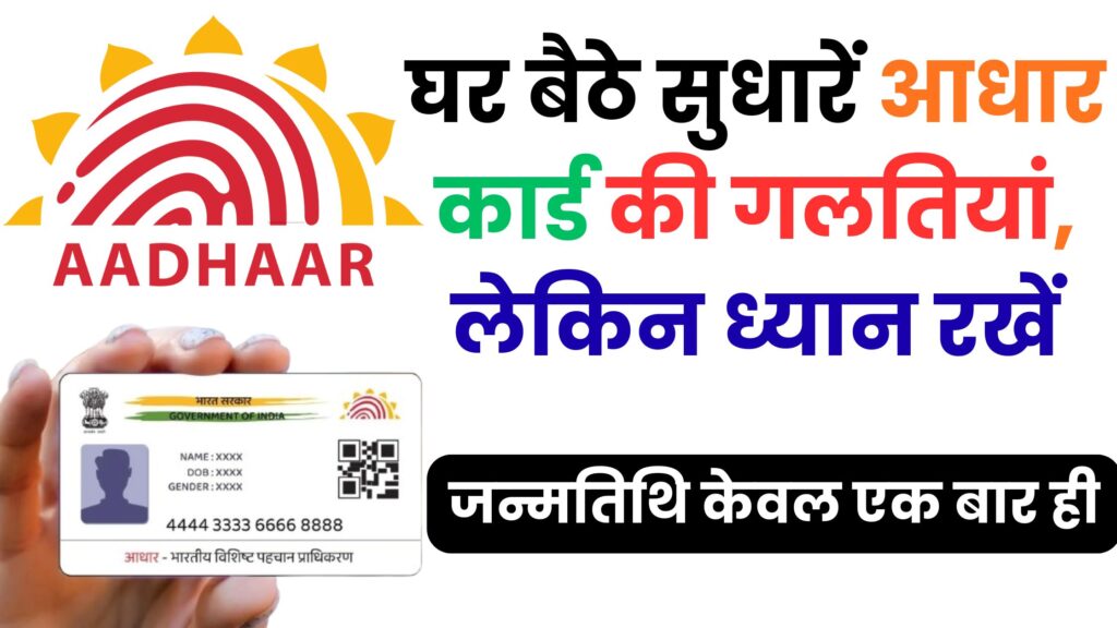 Aadhaar Card Update