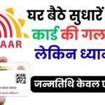 Aadhaar Card Update