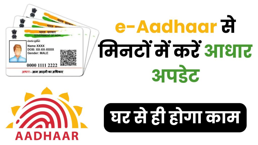 e-Aadhaar