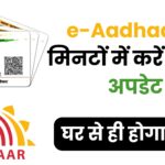 e-Aadhaar