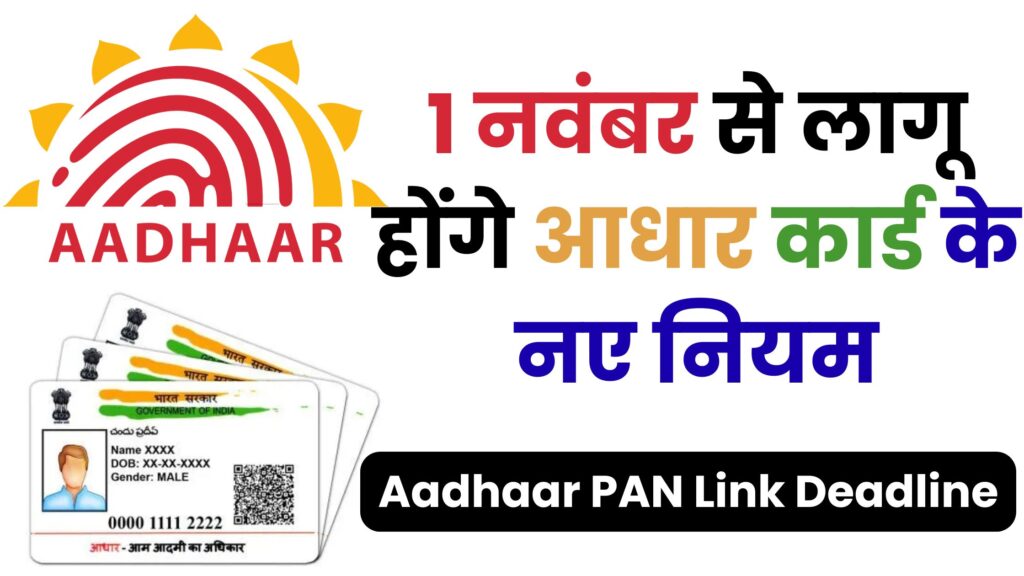 Aadhaar PAN Link Deadline