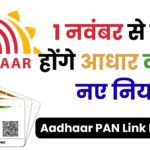 Aadhaar PAN Link Deadline