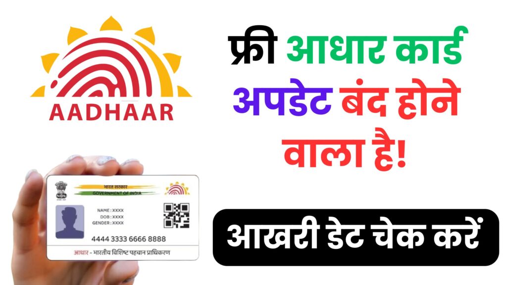 Free Aadhaar card