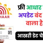 Free Aadhaar card