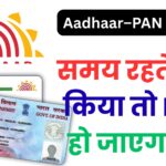 Aadhaar–PAN Linking: समय रहते नहीं किया तो PAN हो जाएगा बंद, जानें पूरी प्रक्रिया, नियम और बड़ा नुकसान