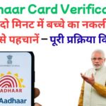 Aadhaar Card Verification Tips