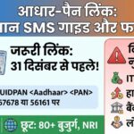 Aadhaar PAN Link SMS