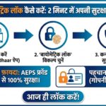 आधार बायोमेट्रिक लॉक कैसे करें?