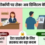 Aadhaar Card New Rule