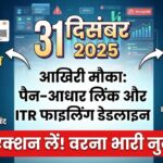 पैन-आधार लिंक