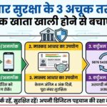 Aadhaar Card Security Tips