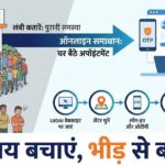 आधार कार्ड अपॉइंटमेंट