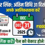 पैन-आधार लिंक